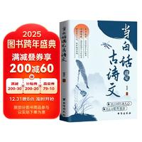 当白话文遇见古诗文 藏在古诗文里的夸人宝典化用古典作文清雅诗词日常表达写作素材