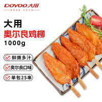 DOYOO 大用 食品 川香鸡柳 1000g 鸡胸肉串 调理半成品 油炸小吃