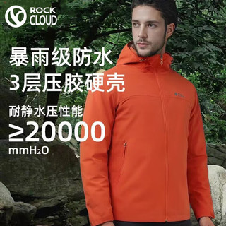 ROCKCLOUD【防水2万】冲锋衣春夏上新户外透气耐磨登山徒步外套