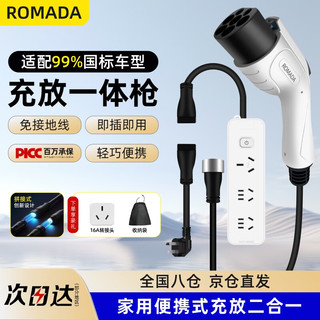 Romada 充放电枪一体两用桩随车充便携式3.5KW新能源电动