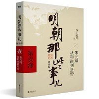 明朝那些事儿正版全套9册典藏版全集当年明月明清史阅读新华书店