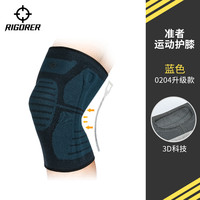 准者护膝男女篮球装备专业运动篮球跑步防止损伤膝盖保暖护具 单支装-蓝色【防滑支撑款 】 L