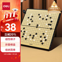 得力（deli）儿童磁石围棋五子棋成人大号桌游玩具6754