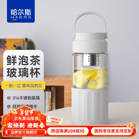 HAERS 哈尔斯 王源同款 玻璃杯女士杯子便携提手泡茶杯水 沙白色450ml