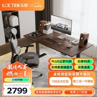 乐歌电动升降桌电脑桌站立办公学习桌E5-N/1.4m 实木橡胶木黑胡桃木色 E5N黑腿|橡胶木|黑胡桃木色