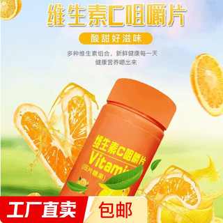 维生素C甜橙味vc咀嚼片压片糖果 1瓶装 60片