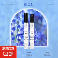 香水小样高级真我事后清晨男女士套装试香12ml 蓝风铃12ML