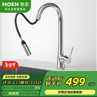 MOEN 摩恩 厨房水龙头 水龙头厨房随心抽拉龙头冷热双控天鹅颈设计