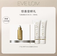 EVE LOM 伊芙兰 洁面膏 20ml*2+视黄醇精华1ml*2