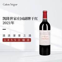 CHATEAU CALON-SEGUR 凯隆世家庄园 Chateau Calon Segur 凯隆世家 副牌 干红葡萄酒 2021年 750mL 单支装