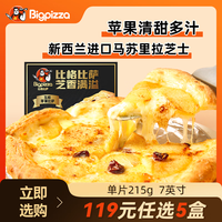 比格比萨pizza榴莲披萨饼半成品空气炸锅加热即食手工现做微波炉儿童早餐 7英寸玉桂苹果比萨215g/盒