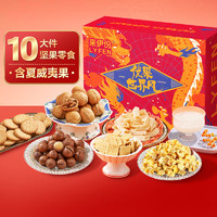 LYFEN 来伊份 每日坚果礼盒1250g