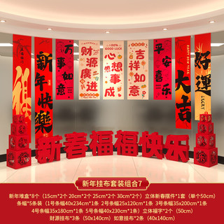 渡鹊桥新年条幅挂布2025蛇年福字小摆件装饰品除夕春节商场场景氛围布置 新年条幅7 公司-商场-幼儿园条幅【挂布】