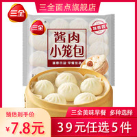 三全 酱肉小笼包 包子 400g
