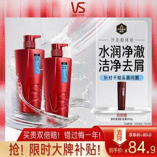 移动端、京东百亿补贴：VS 沙宣 水润去屑大红瓶洗发水500g*2+垂坠质感护发素200g