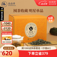 品品香茶叶福鼎白茶简语明前白牡丹散茶大份量装口粮茶自己喝 收藏囤茶装-1500g