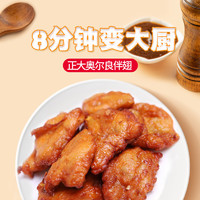 正大食品 伴翅   空气炸锅食材 2斤装