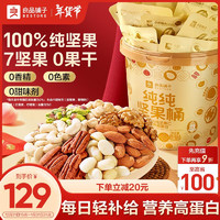 良品铺子纯坚果桶1050g 每日坚果干果礼盒年货纯坚果仁腰果开心果等