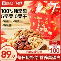 良品铺子 纯坚果桶750g 每日坚果干果礼盒年货纯坚果仁腰果核桃等