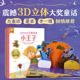 乐乐趣 傲游猫大名作经典立体绘本（4册）孩子读的3D立体绘本 精选经典获童话