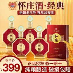 怀庄 经典酱香型53度白酒475ml*6瓶整箱纯粮礼盒装送礼