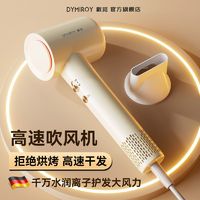 百亿补贴：DYMIROY 戴觅 高速吹风机家用大功率速干风力负离子护发电吹风