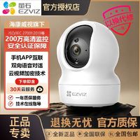 百亿补贴：EZVIZ 萤石 摄像头家居无线云台摄像头200万高清夜视手机远程监控青春版