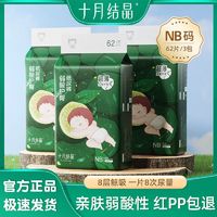 百亿补贴：弱酸护臀系列 婴儿纸尿裤 NB码62片