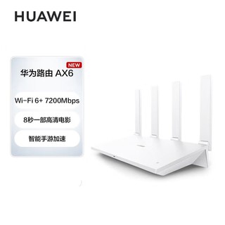 百亿补贴：HUAWEI 华为 AX6 双频7200M 家用千兆无线路由器 Wi-Fi 6