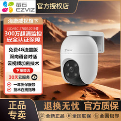 EZVIZ 萤石 摄像头4g监控摄像头室外云台300万像素永久流量全彩智能监控