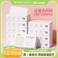 米莉马莉宝宝鼻炎感冒专用保湿云柔巾