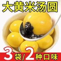 展旭 年货大黄米汤圆3袋整箱2种口味黑芝麻花生味元宵汤圆速食冷冻批发