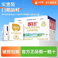 BONUS 百菲酪 富硒水牛纯奶200ml*10盒*2箱礼盒装儿童孕妇中老年营养牛奶