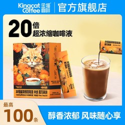 金猫 咖啡20倍超浓缩咖啡液中烘焙0糖0脂速溶黑咖美式