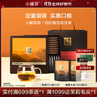 小罐茶组合茶叶小罐茶园悦享大红袍滇红肉桂普洱32袋