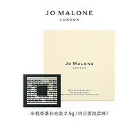 JO MALONE LONDON 祖·玛珑 祖玛珑车载香薰清新自然 车内 精巧