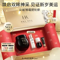 HELENA RUBINSTEIN 赫莲娜 黑绷带眼霜30%玻色因抗皱紧致护肤礼盒HR