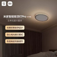 Xiaomi 小米 米家智能吸顶灯Pro 卧室版 白色