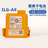 Beston 佰仕通 全新适用LG系列Cord ZeroA9/A9+/A9 PLUS/A905M/A907GMS/A905RM/吸尘器扫地机替换充电电池