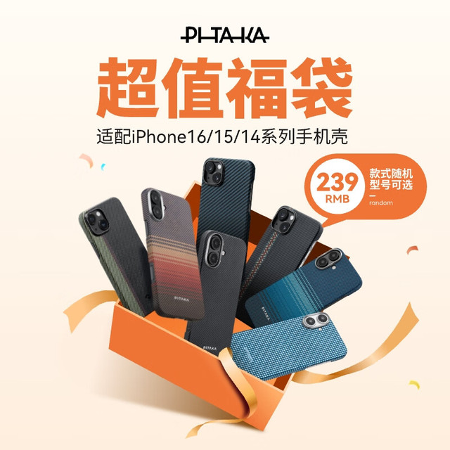 PITAKA 碳纤维纹 凯夫拉磁吸手机壳  福袋