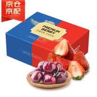 京觅 京鲜生 草莓250g*2盒+2J车厘子450g 新鲜水果礼盒