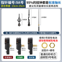 通用型石英钟机芯配件原厂挂钟表芯静音扫秒钟表十字绣时钟芯 艾时顿扫秒机芯【加长轴款】