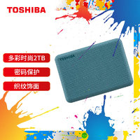 TOSHIBA 东芝 2TB 移动硬盘机械 V10系列 黛绿 兼容Mac 密码保护+3年数据恢复服务