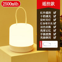 以典 遥控充电手提小夜灯月子新生婴儿宝妈喂奶护眼温馨节能led灯便携 遥控款