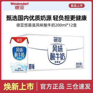 百亿补贴：Weidendorf 德亚 德国原味酸牛奶 200ml*12盒