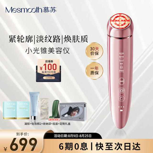 MESMOOTH 慕苏小光锥美容仪器家用脸部提拉嫩肤面部眼部按摩仪嫩肤 A1幻影粉