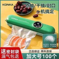 KONKA 康佳 真空封口机小型家用塑封机封口食品保鲜机官方旗舰店2024款G