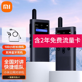 Xiaomi 小米 MI 小米 对讲机3 4G全国版公网对讲机工地民用远距离全国通户外自驾游无线迷你手台长续航 对讲机+极蜂对讲耳机H1