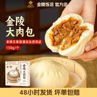 金陵 大肉包速食包子 600g/盒4个装 手工包制早餐面点金陵饭店经典美食 大肉包+烧麦+豆沙包+方糕