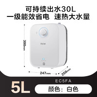 Haier 海尔 EC5FA小厨宝厨房热水器小型迷你电家用台下速热大水量热水宝